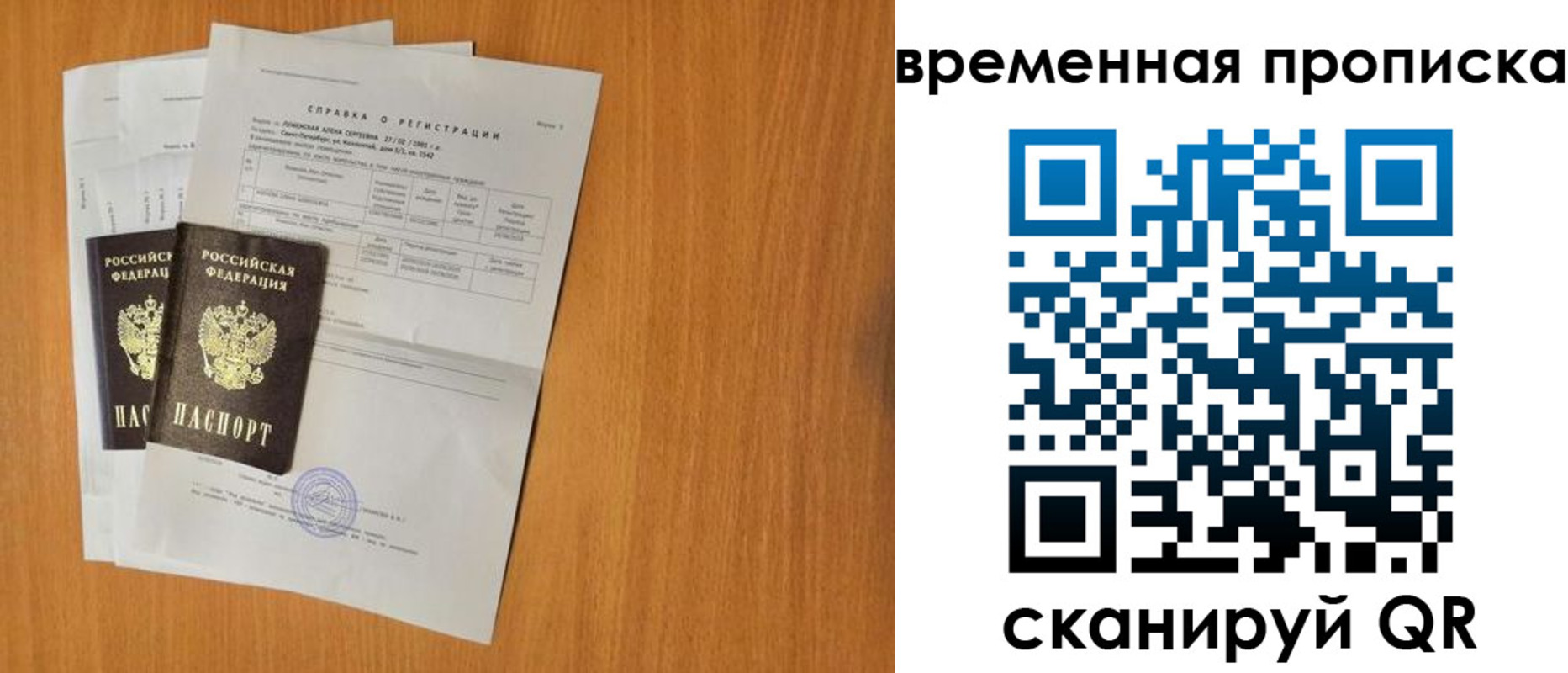 прописка законно в Барабинске