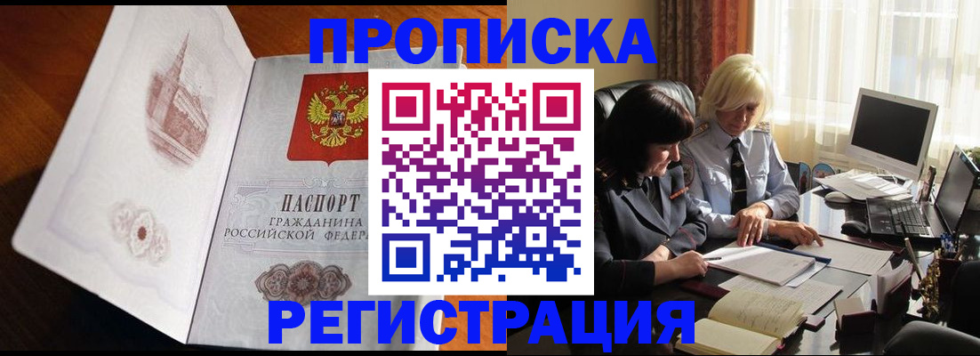 прописка для кредита в Барабинске