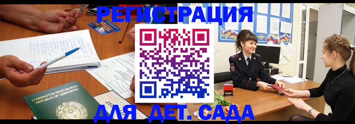 временная прописка в Барабинске